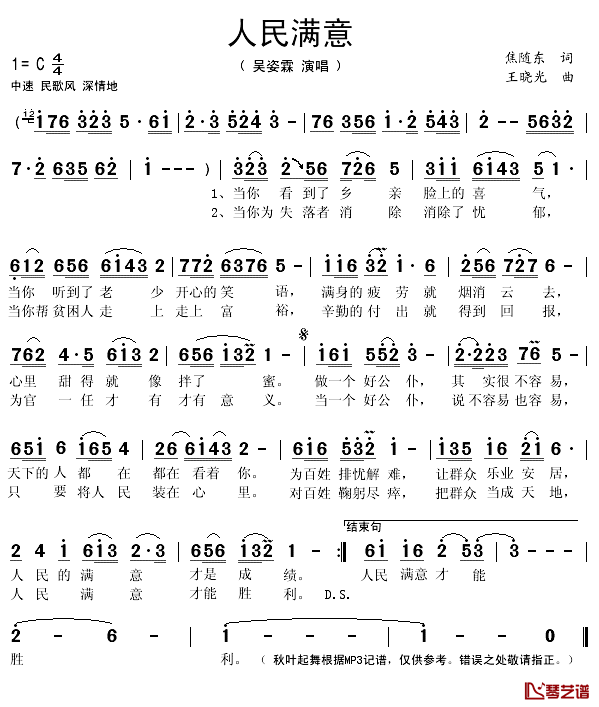 人民满意简谱(歌词)-吴姿霖演唱-秋叶起舞记谱1