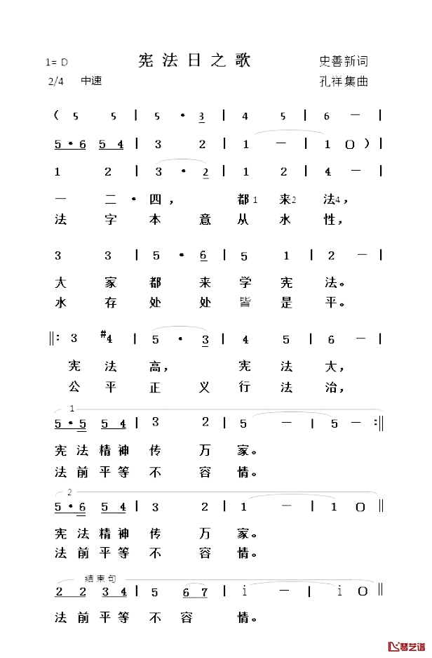 宪法日之歌简谱-金声合唱团演唱1