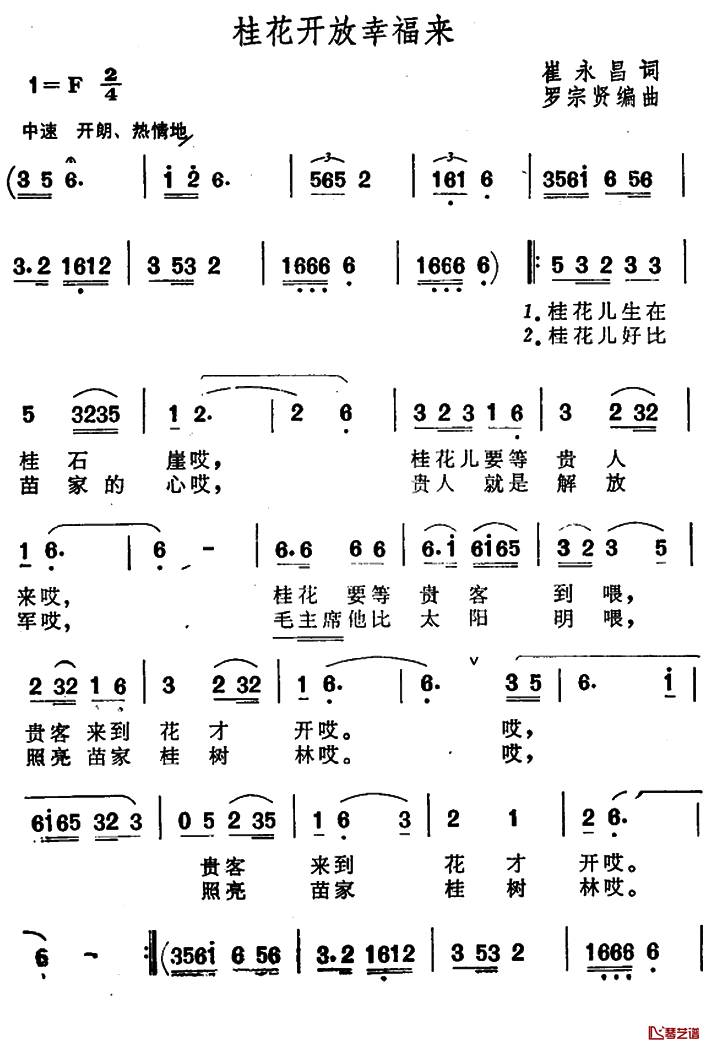 桂花开放幸福来简谱-马玉涛演唱1