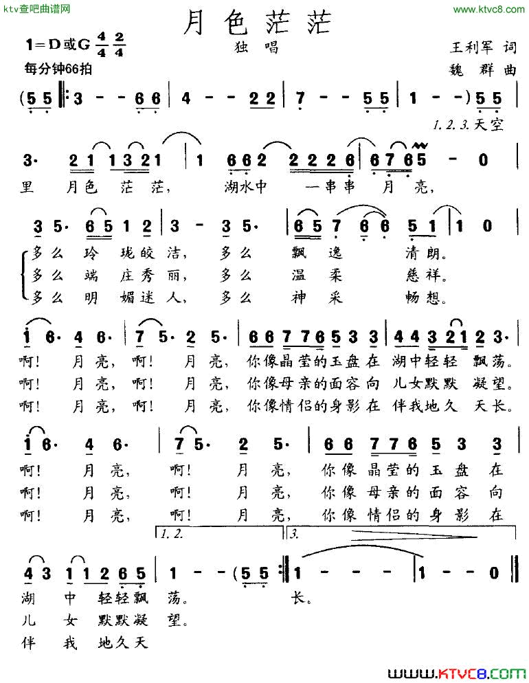 月色茫茫简谱1