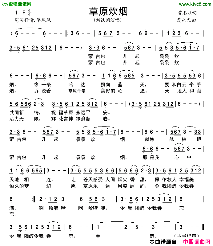 草原炊烟贾志以词楚兴元曲简谱-刘铁骊演唱1