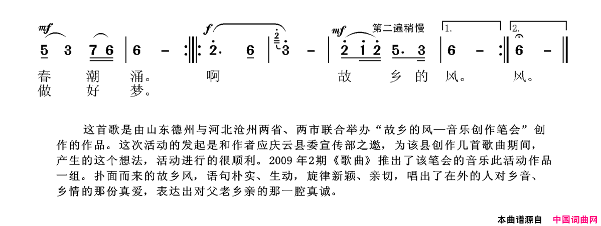 故乡的风简谱1
