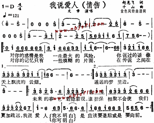 我说爱人简谱1