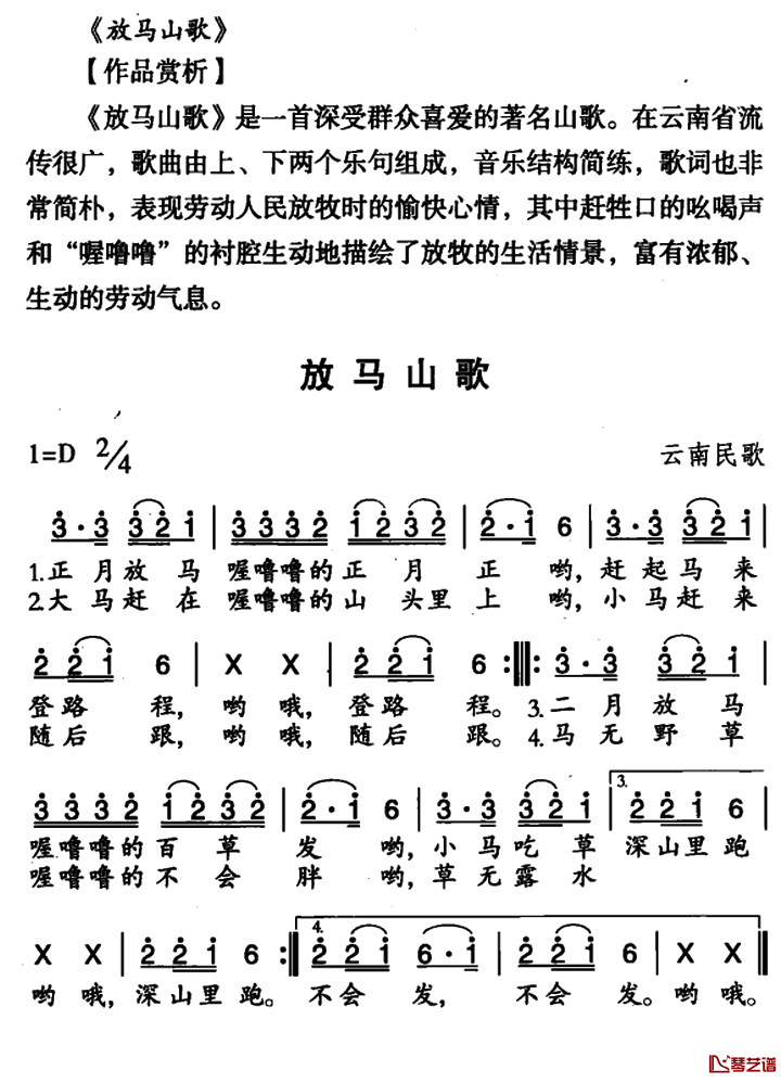 放马山歌简谱-云南民歌1