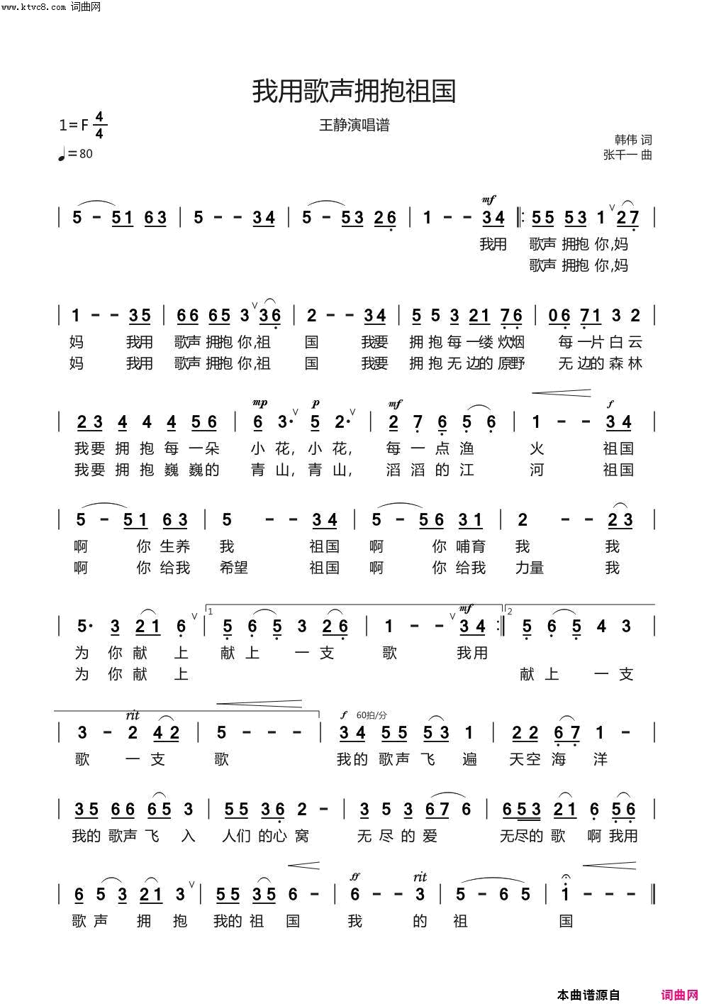 我用歌声拥抱祖国简谱-吴书浔演唱-韩伟/张千一词曲1