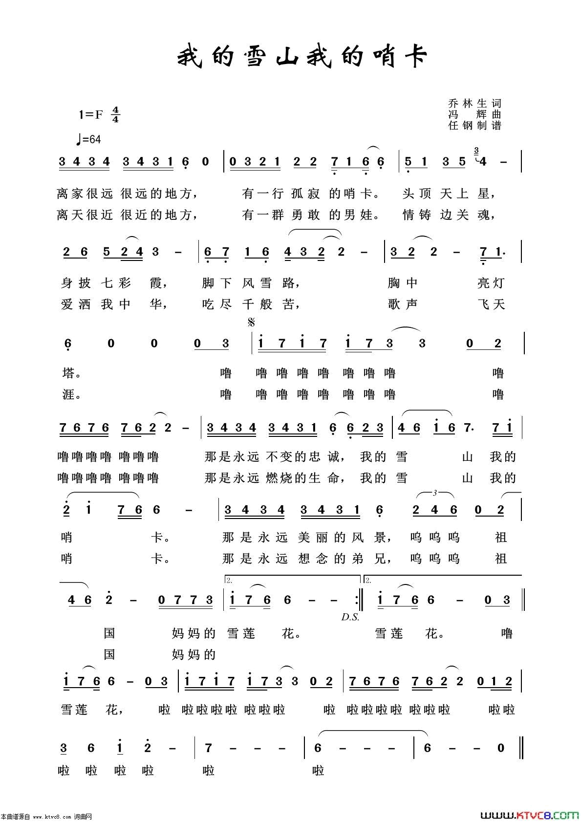 我的雪山我的哨卡军旅歌曲100首简谱1