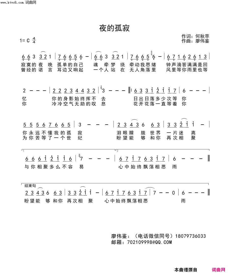 夜的孤寂简谱-希文演唱-何秋苹/廖伟鉴词曲1