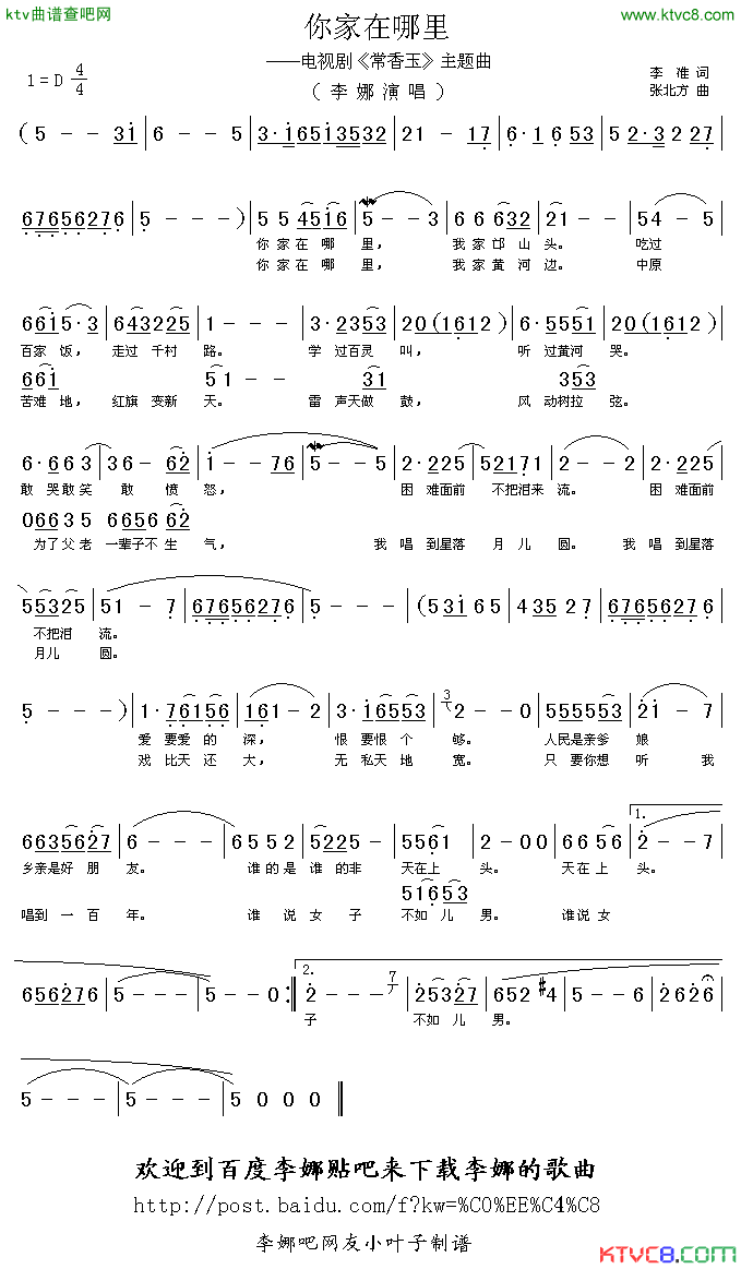 你家在哪里电视剧《常香玉》主题曲简谱-李娜演唱-李准入/朱超伦词曲1
