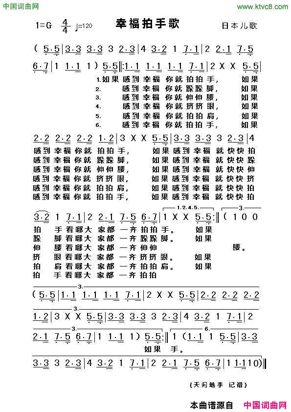 [日]幸福拍手歌儿歌简谱1