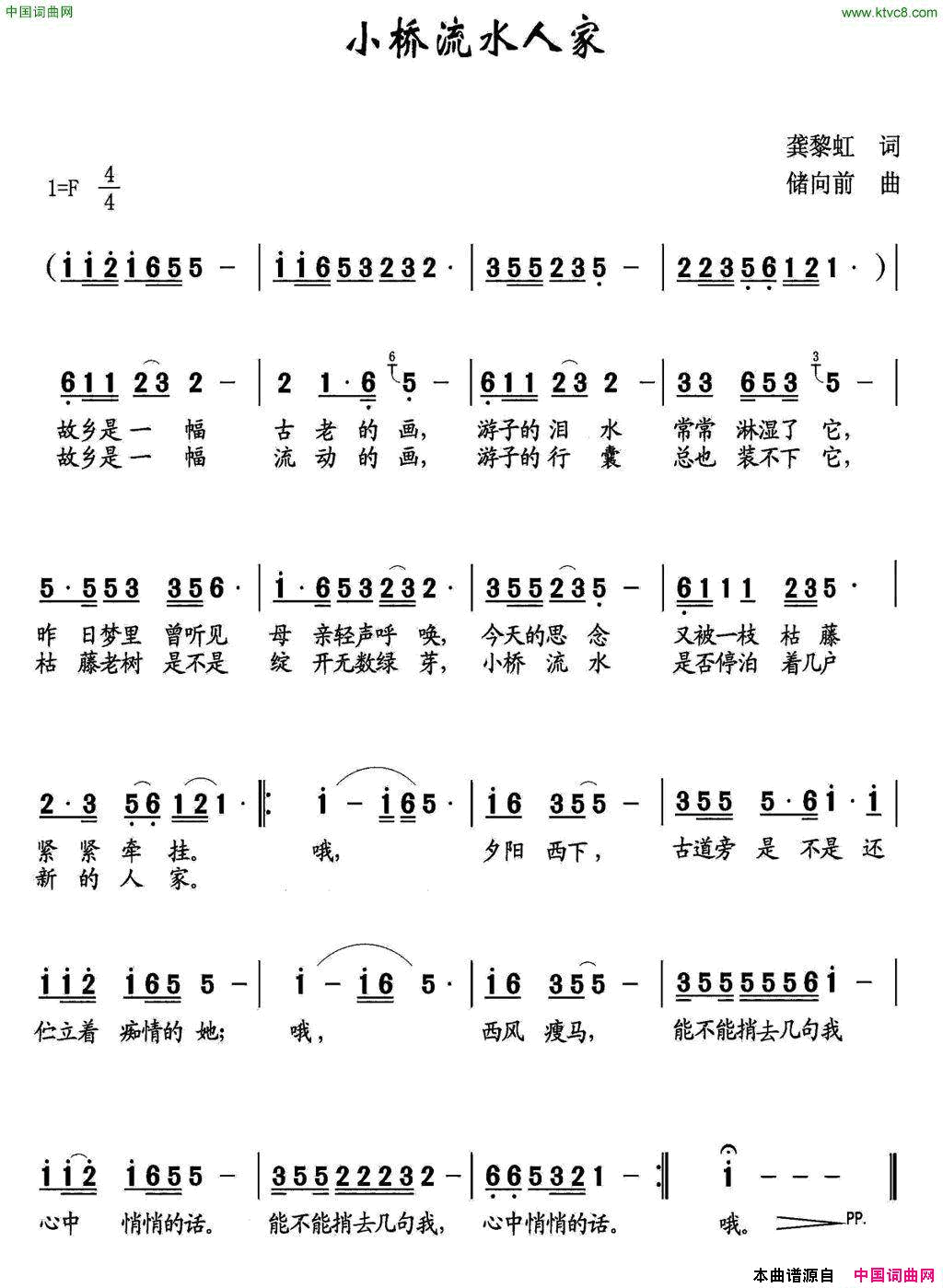 小桥流水人家简谱1