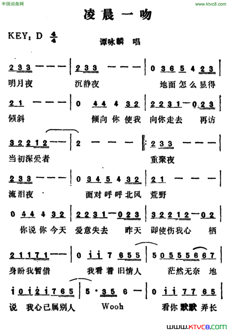 凌晨一吻简谱1