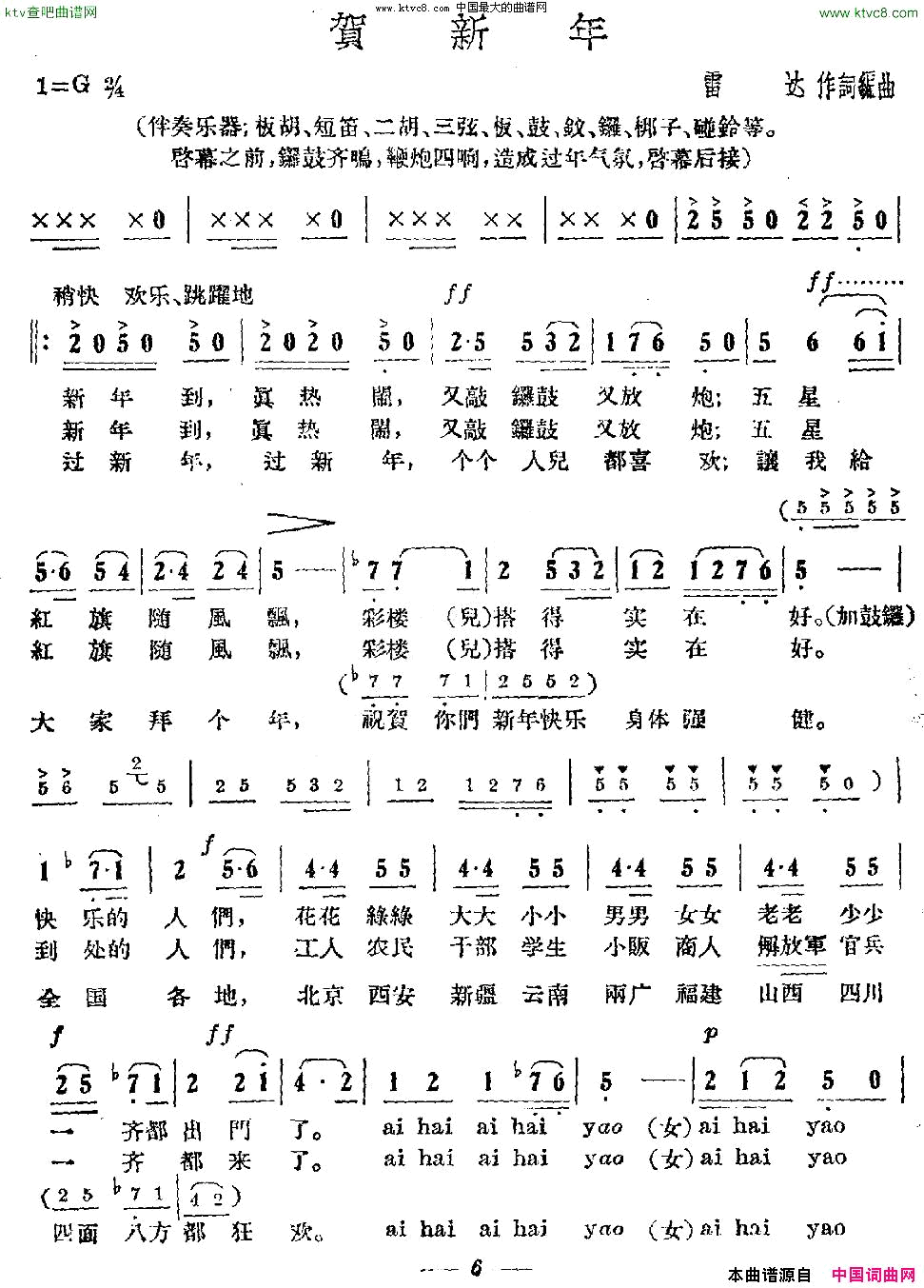 贺新年雷达词曲简谱1