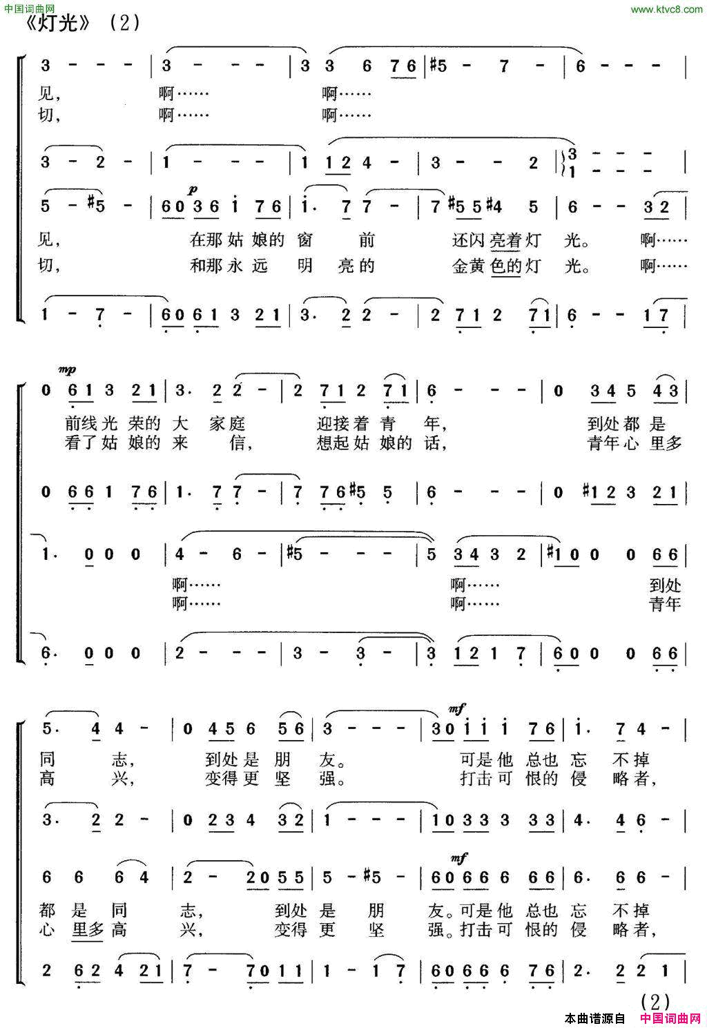 [前苏联]灯光合唱[前苏联] 灯光合唱简谱1