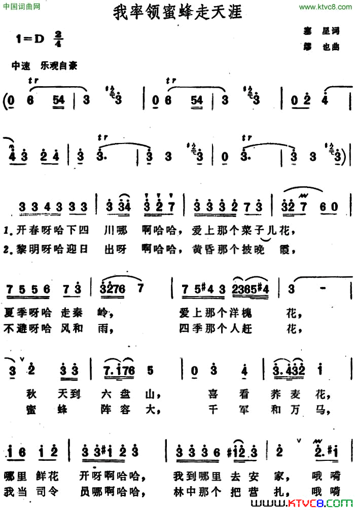 我率领蜜蜂走天涯简谱1