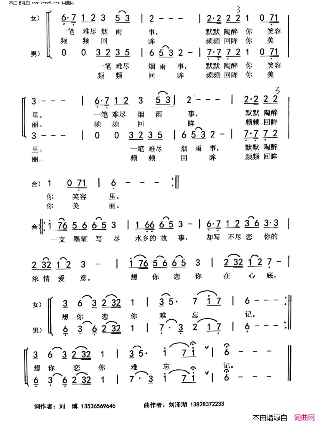 水乡相遇一个你男女声二重唱简谱1