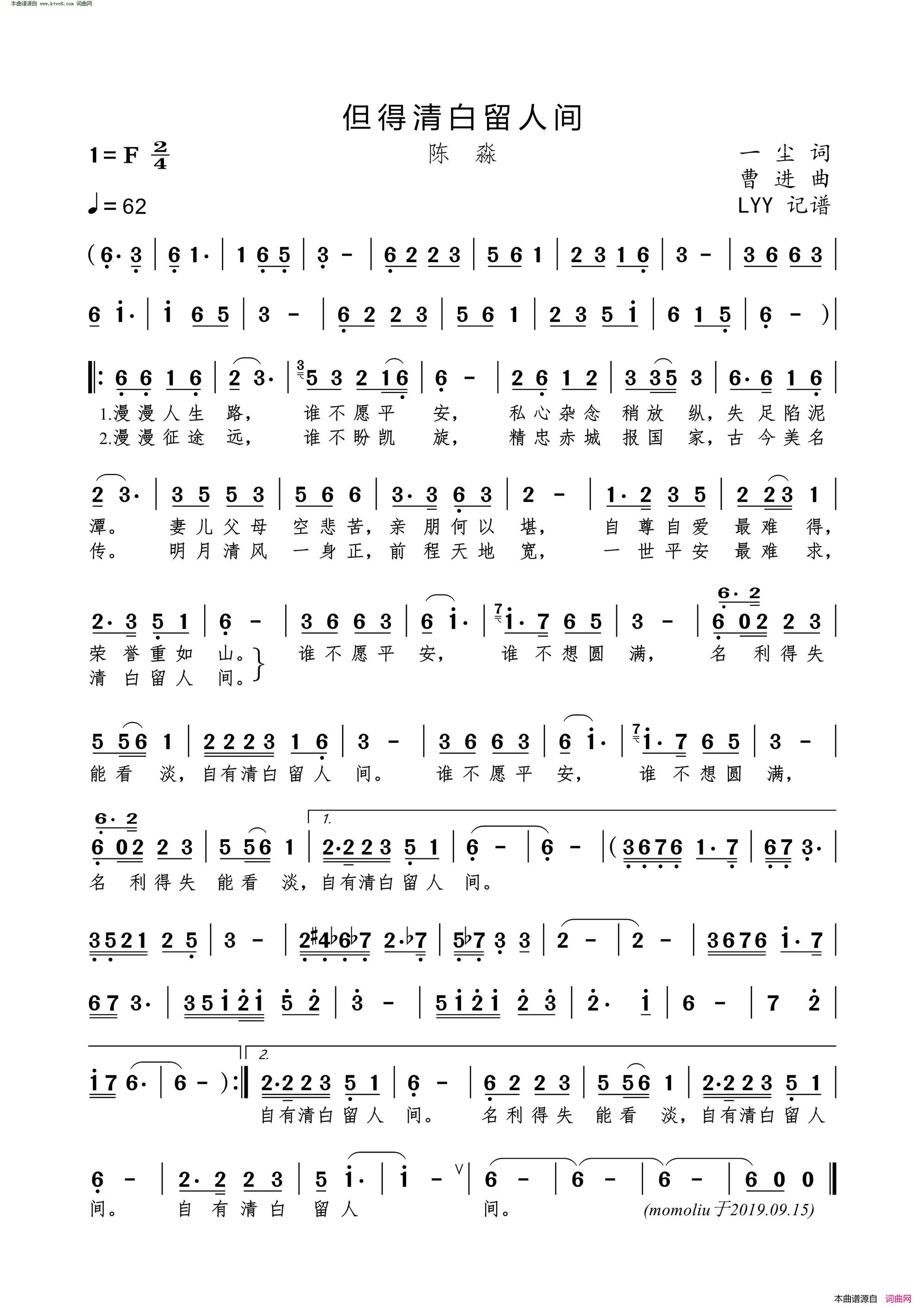 但得清白留人间词简谱-陈淼演唱-一尘/曹进词曲1