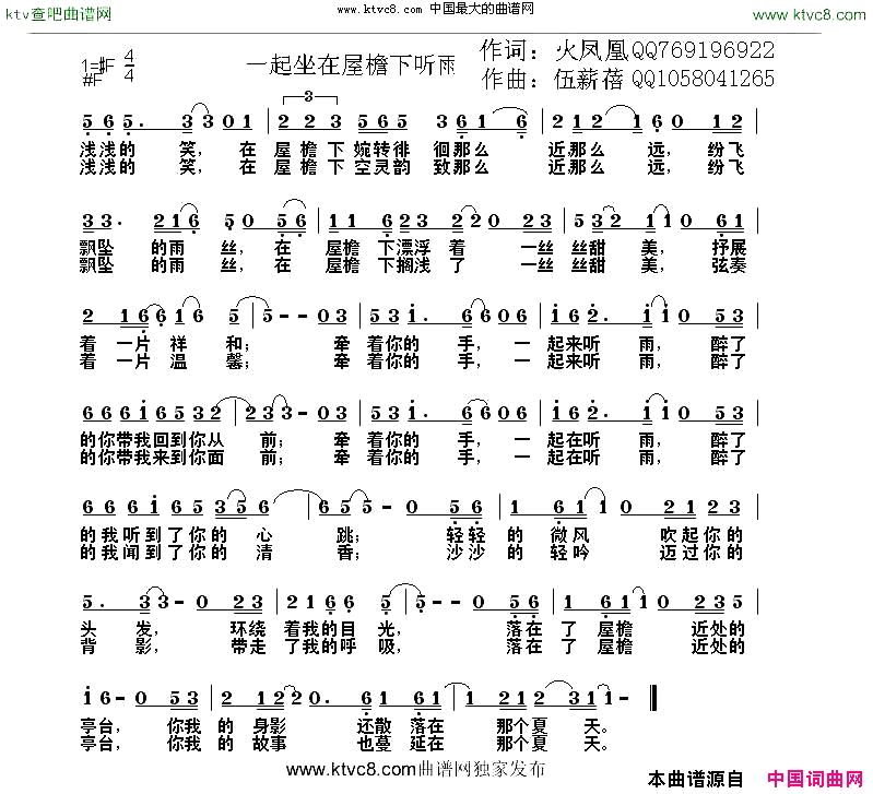 一起坐在屋檐下听雨简谱1