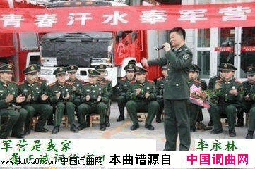 军营是我家简谱-李永林演唱-龚正斌/徐富田词曲1