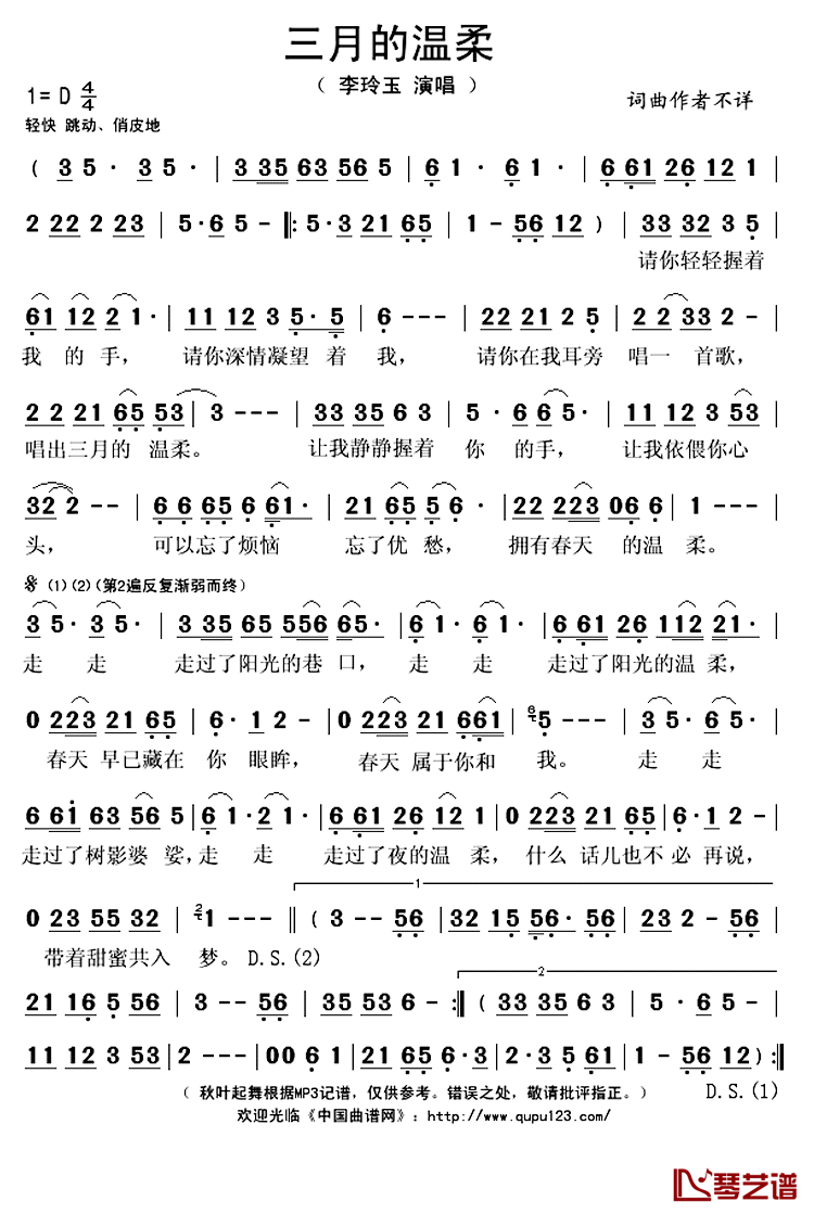 三月的温柔简谱(歌词)-李玲玉演唱-秋叶起舞记谱上传1