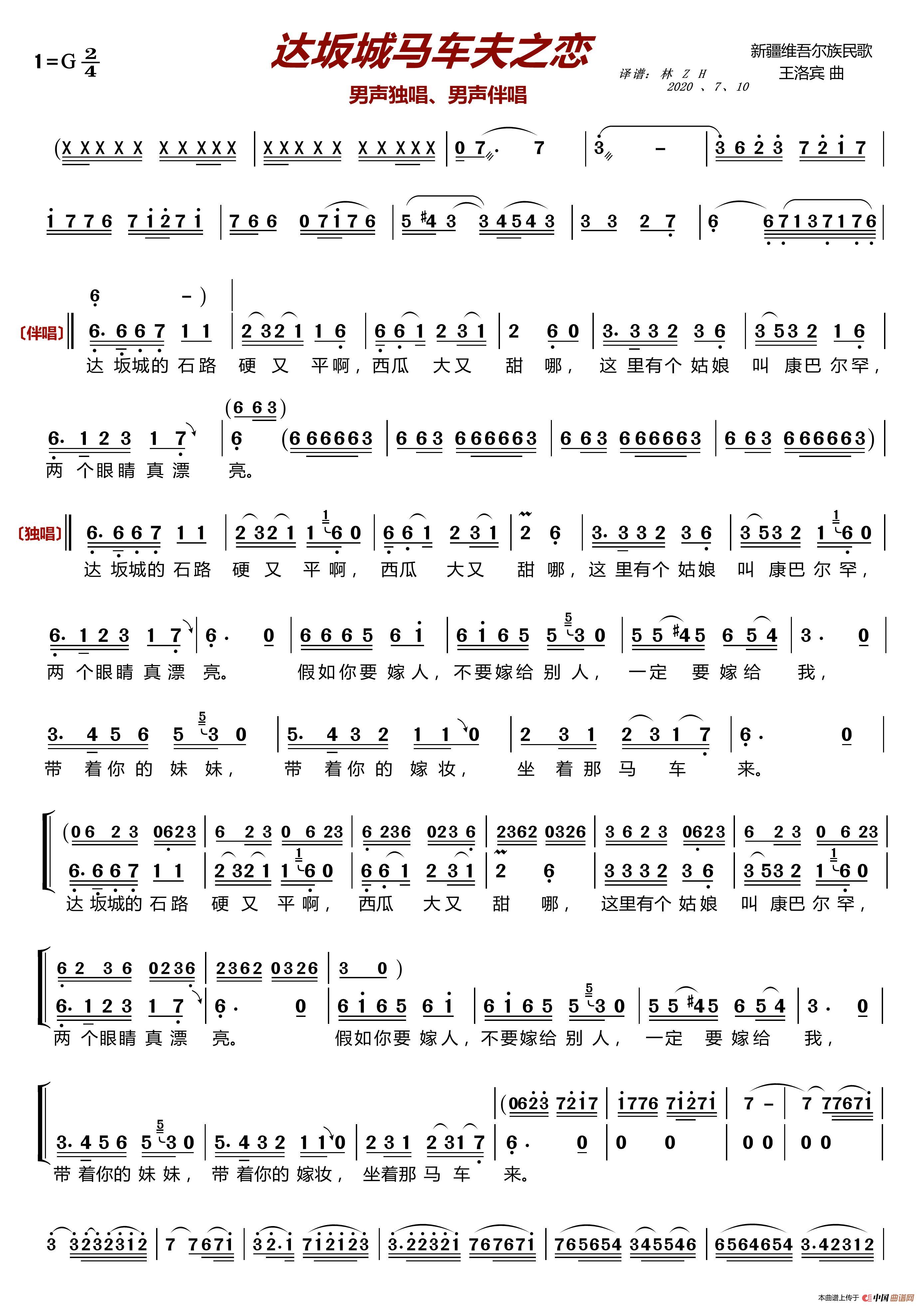 达坂城马车夫之恋（男声独唱、伴唱）简谱-李福山演唱-LZH5566制作曲谱1