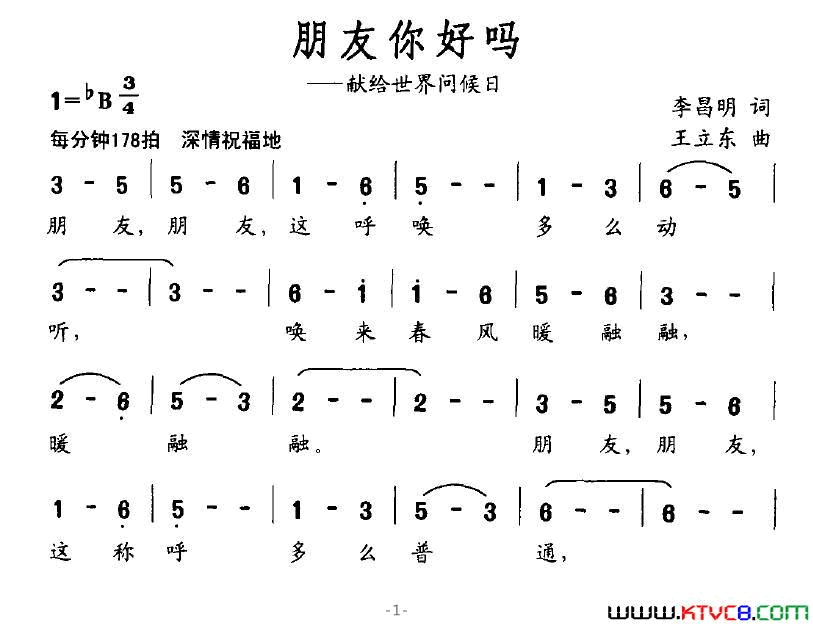 朋友你好吗献给世界问候日简谱1