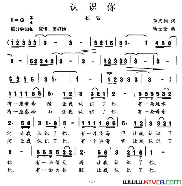 认识你简谱1