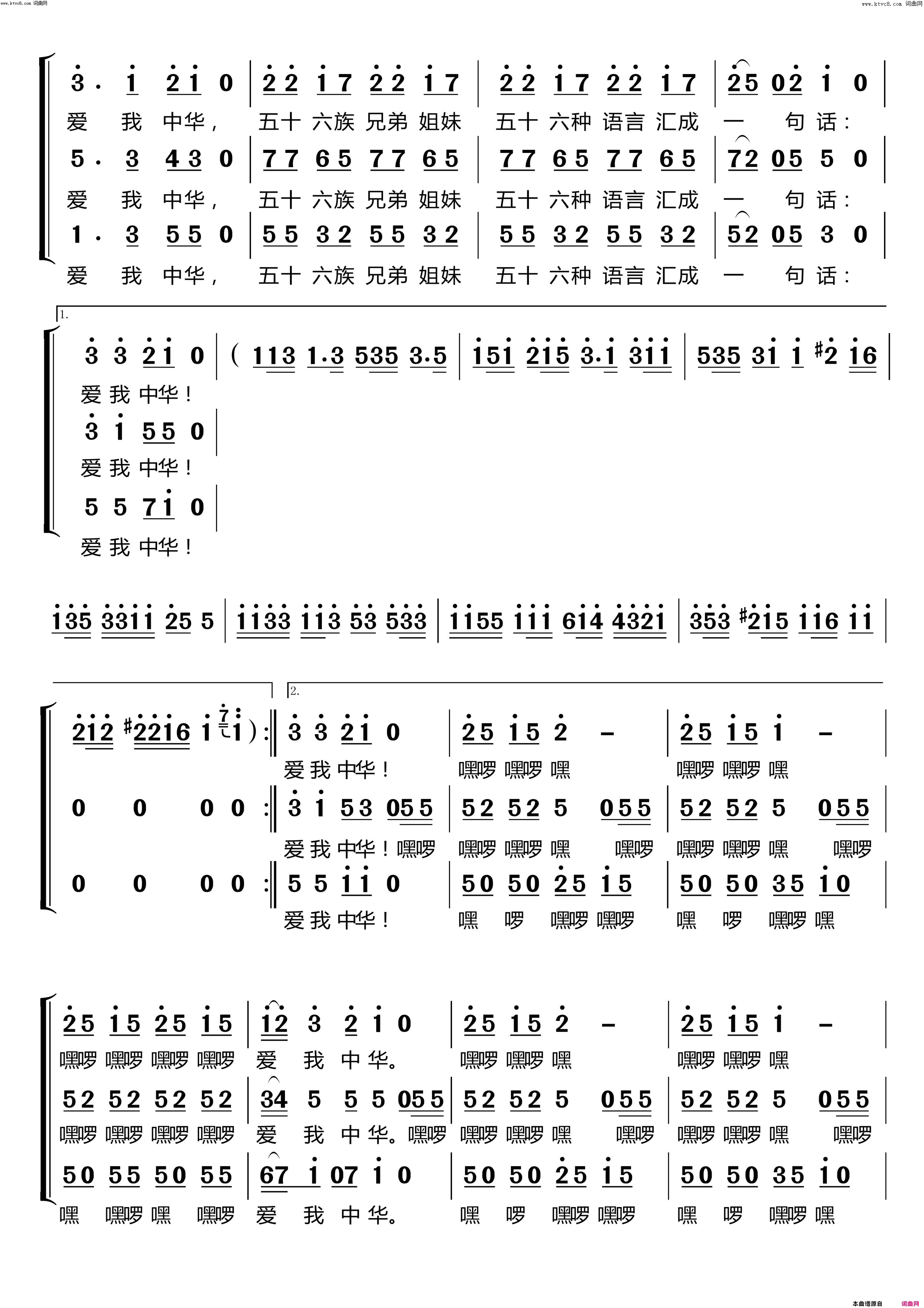 《爱我中华〔梦之旅合唱组合〕(男女三声部重唱)》简谱 乔羽作词 徐沛东作曲 梦之旅组合演唱  第3页