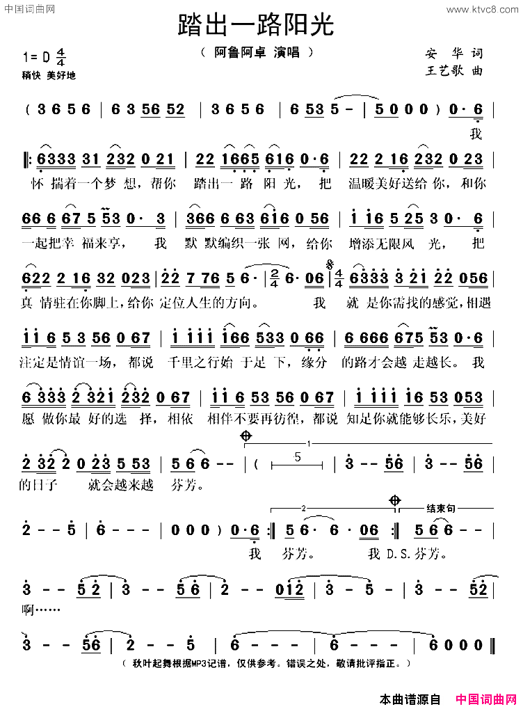 踏出一路阳光简谱1