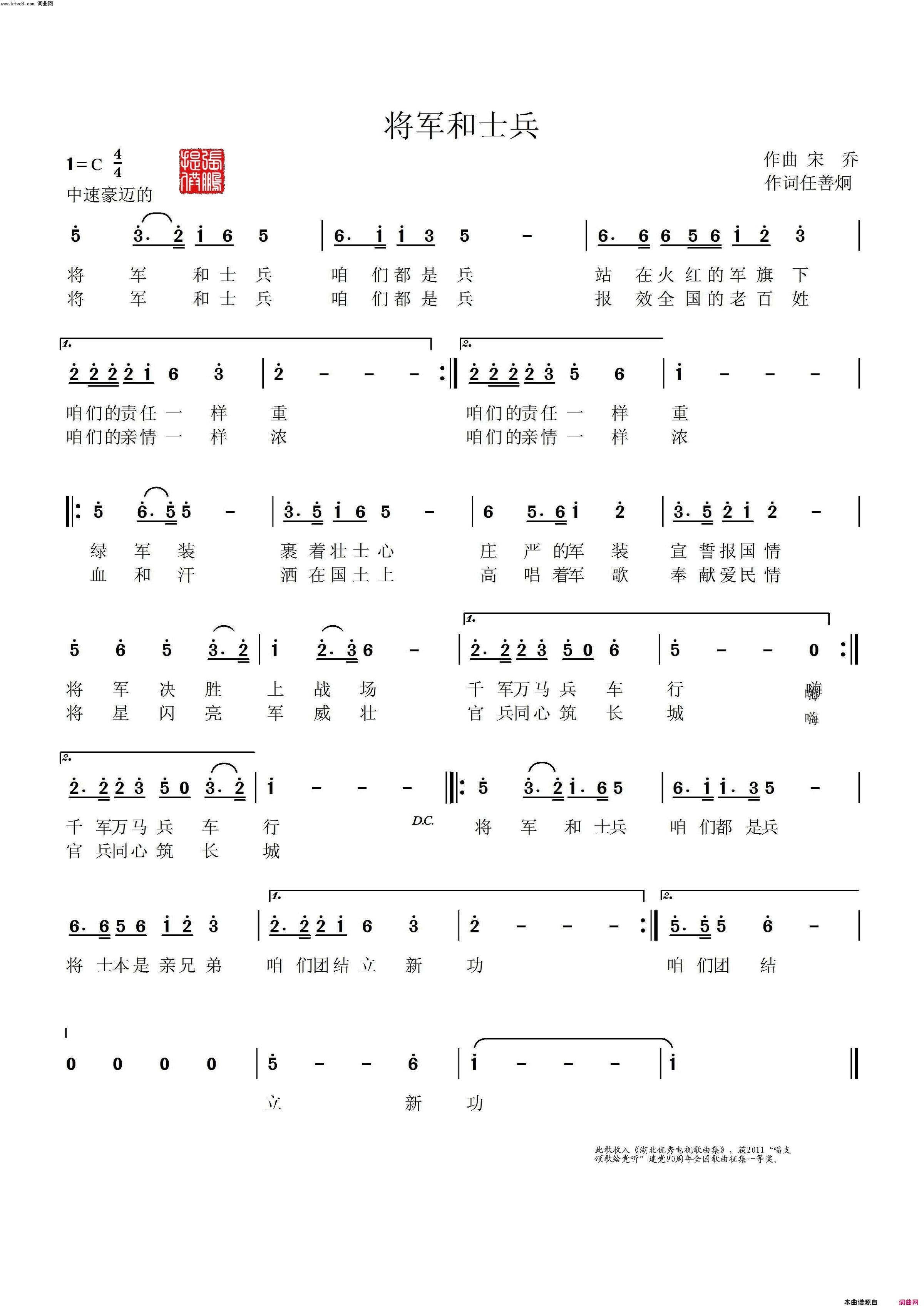 将军和士兵简谱-郁钧剑演唱-作曲：宋乔词曲1