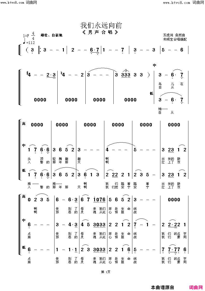 我们永远向前男声小合唱简谱-江苏南通市公安警官合唱团演唱-苏虎词桑雨曲/朱顺宝合唱编配词曲1
