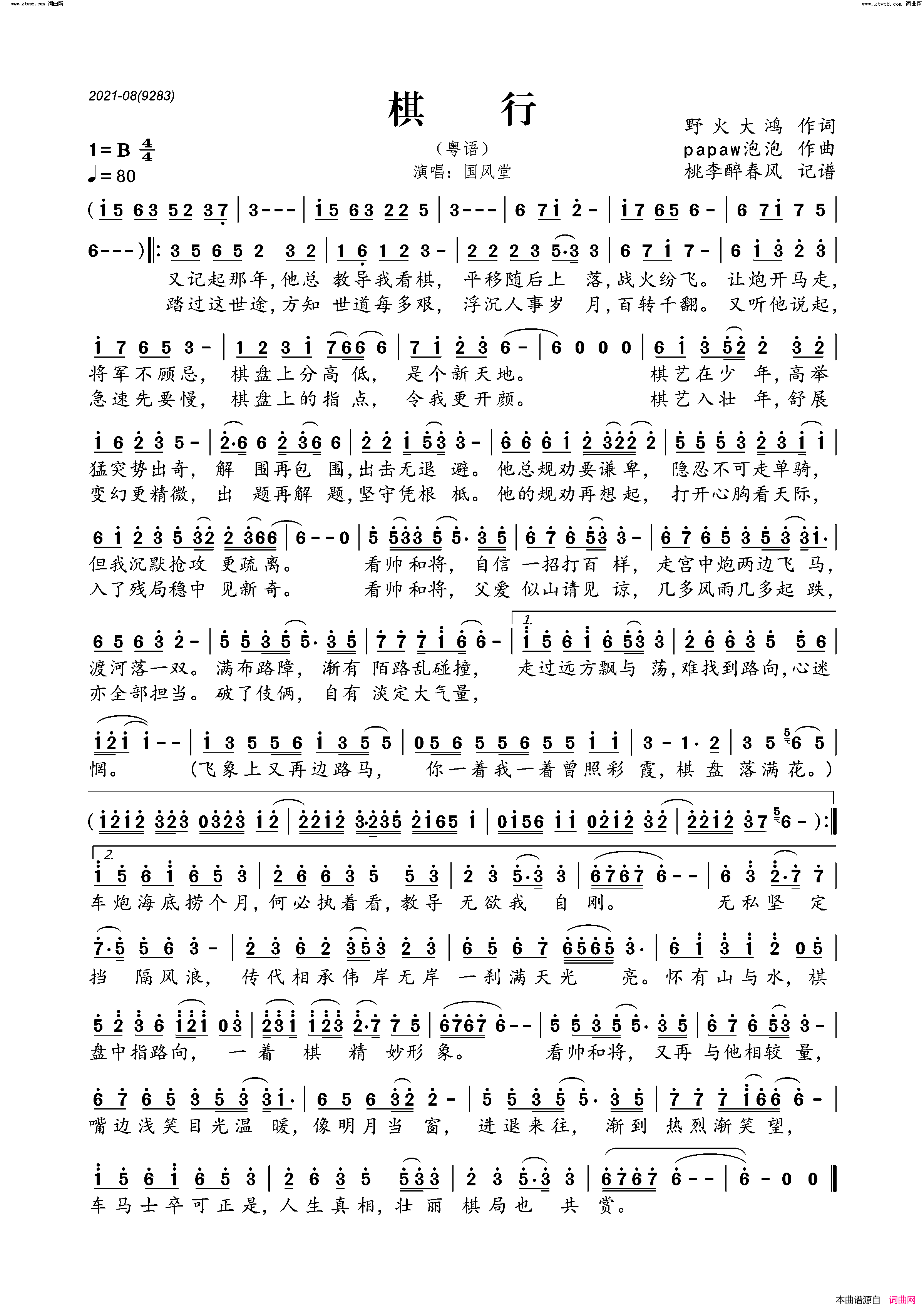 棋行简谱-国风堂演唱-野火大鸿/papaw泡泡词曲1