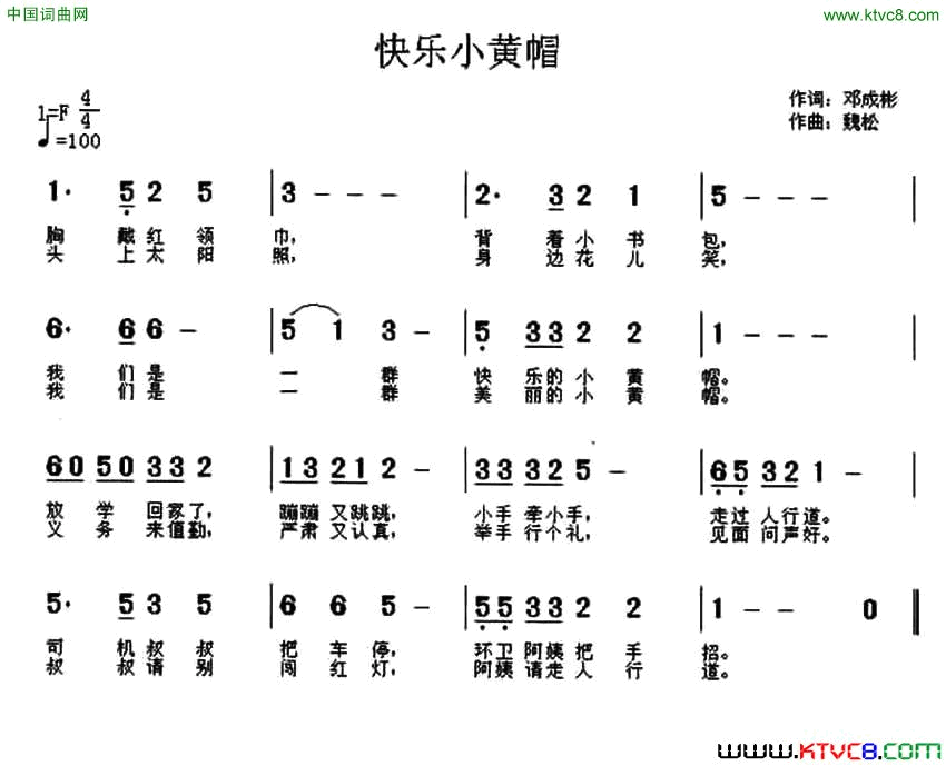 快乐小黄帽邓成彬词魏松曲快乐小黄帽邓成彬词 魏松曲简谱1