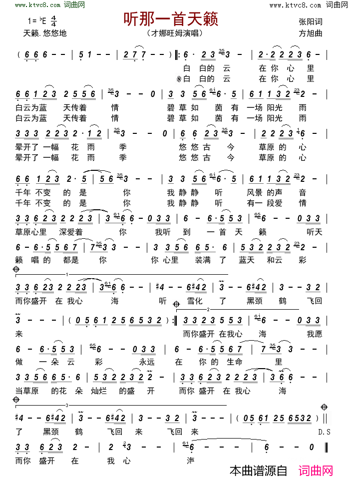 听那一首天籁简谱-才娜旺姆演唱-张阳/方旭词曲1