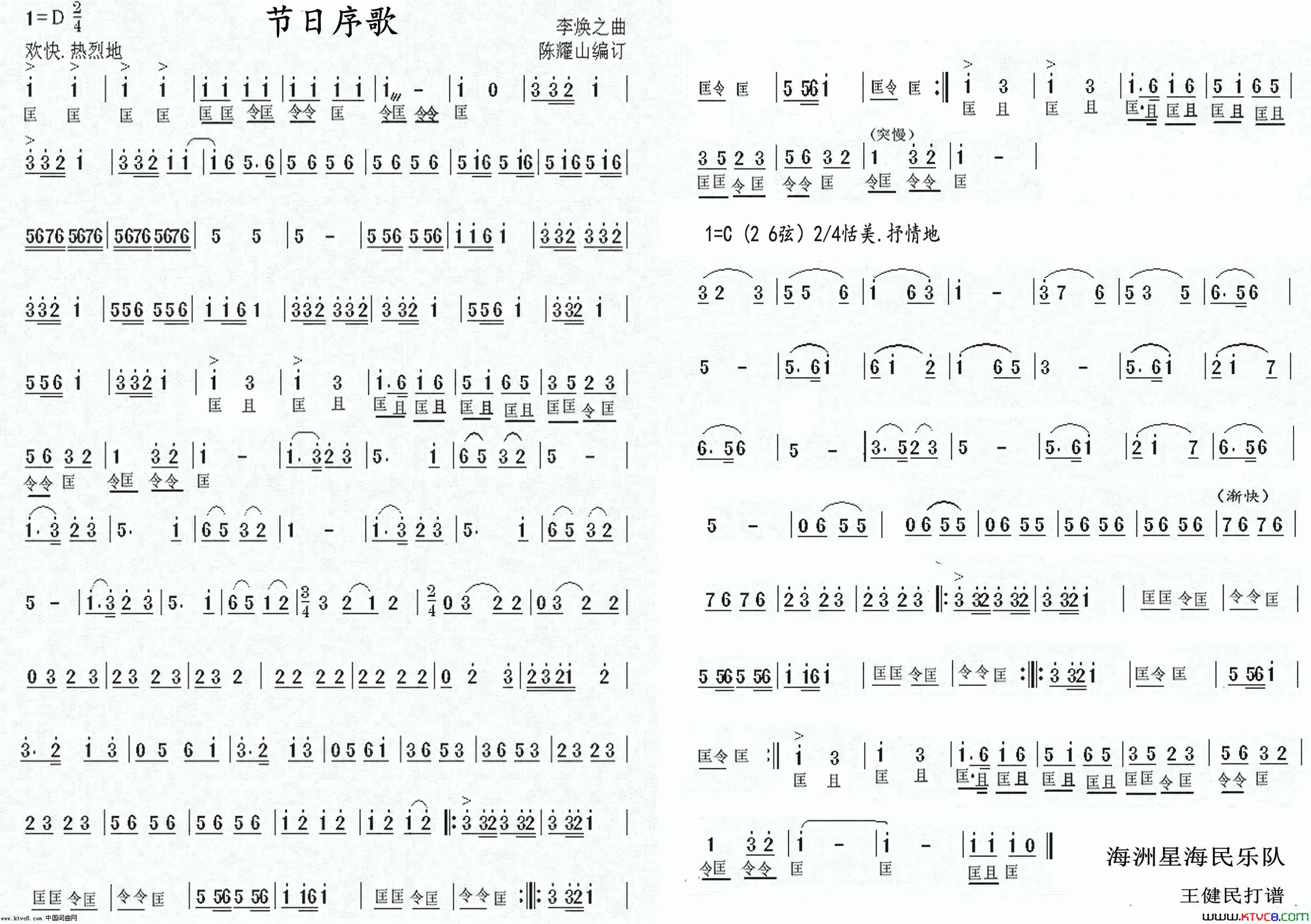 节日序歌简谱1