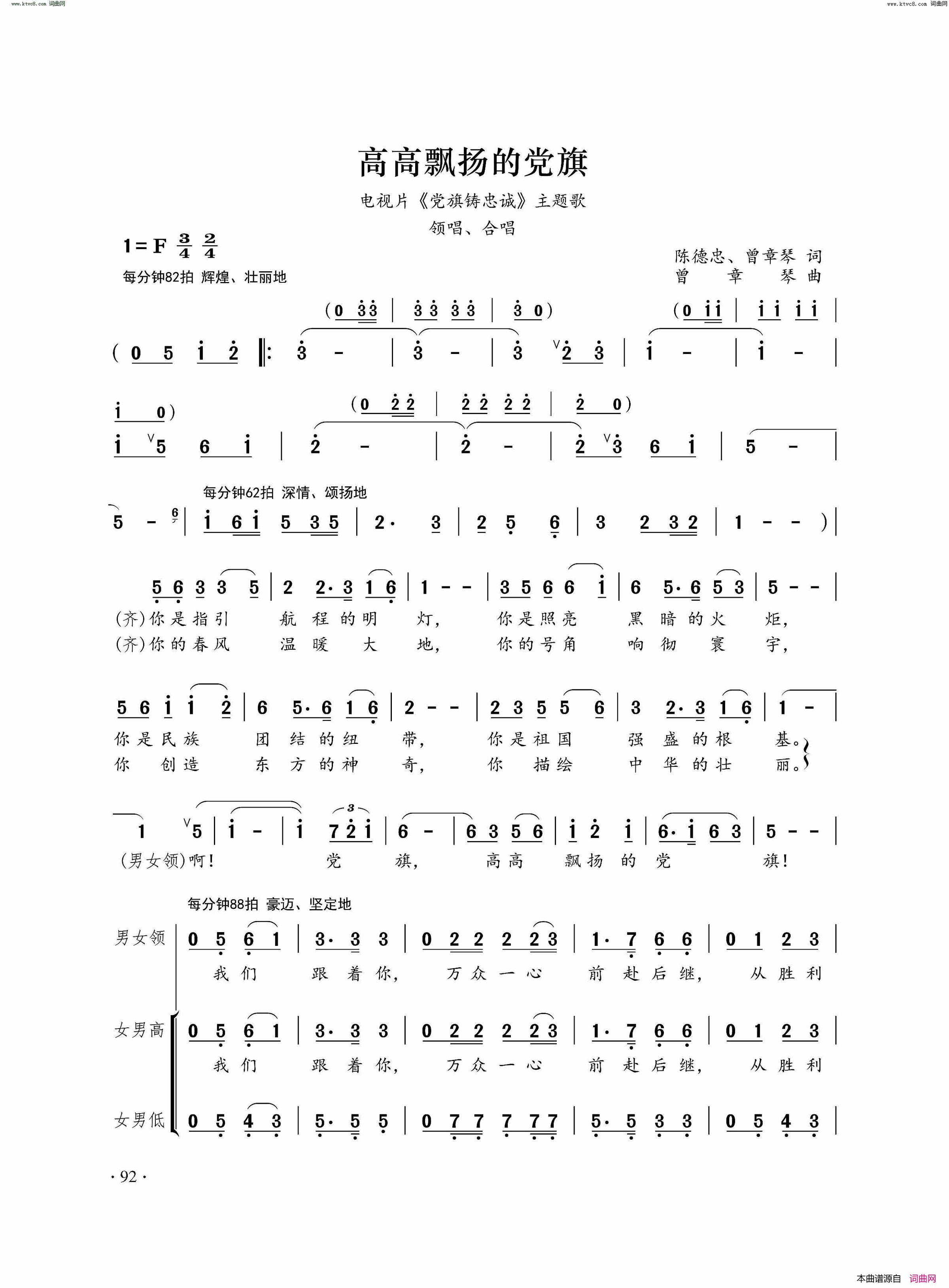 高高飘扬的党旗电视片《党旗铸忠诚》主题歌简谱1