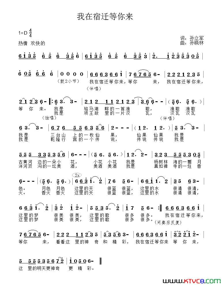 我在宿迁等你来简谱1