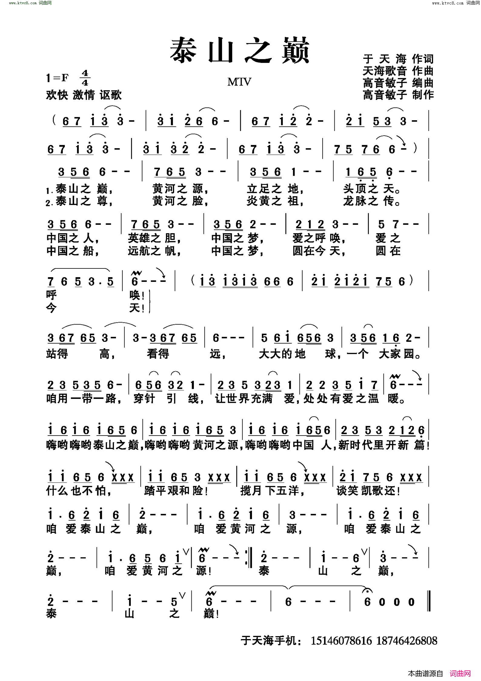 泰山之巅简谱1