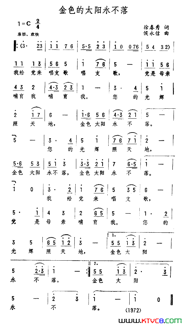 金色的太阳永不落简谱1