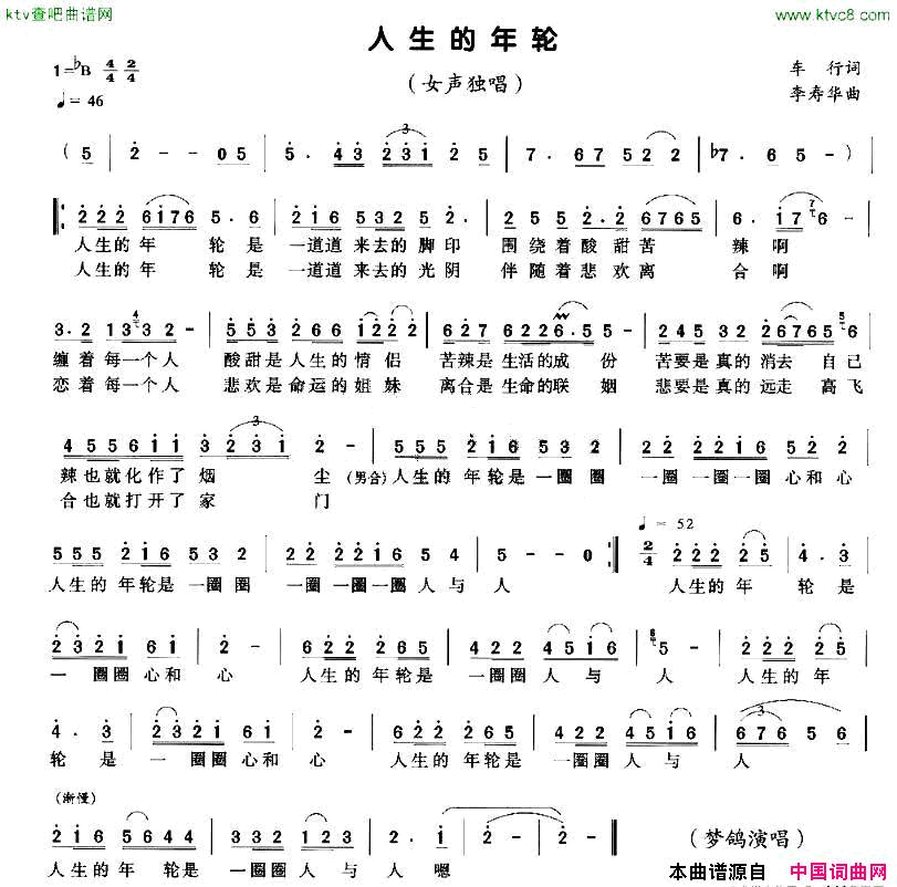 人生的年轮简谱-梦鸽演唱-车行/李寿华词曲1