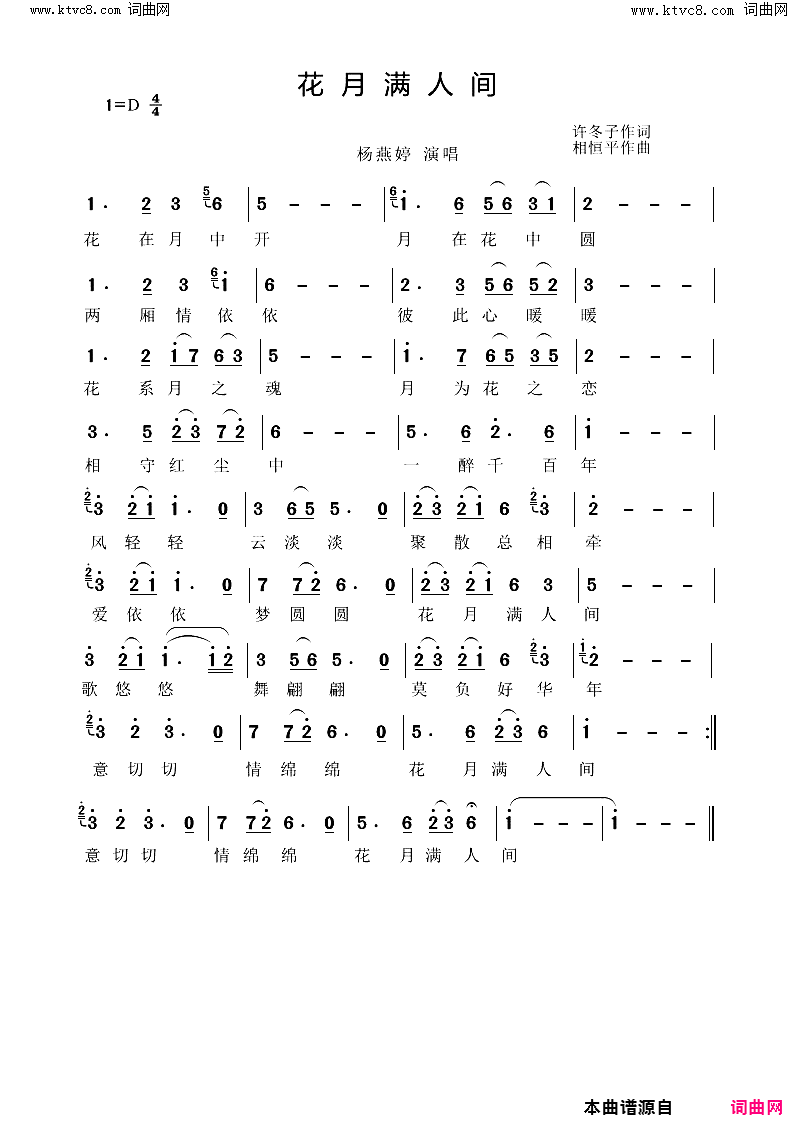 花月满人间简谱-杨燕婷演唱-许冬子曲谱1