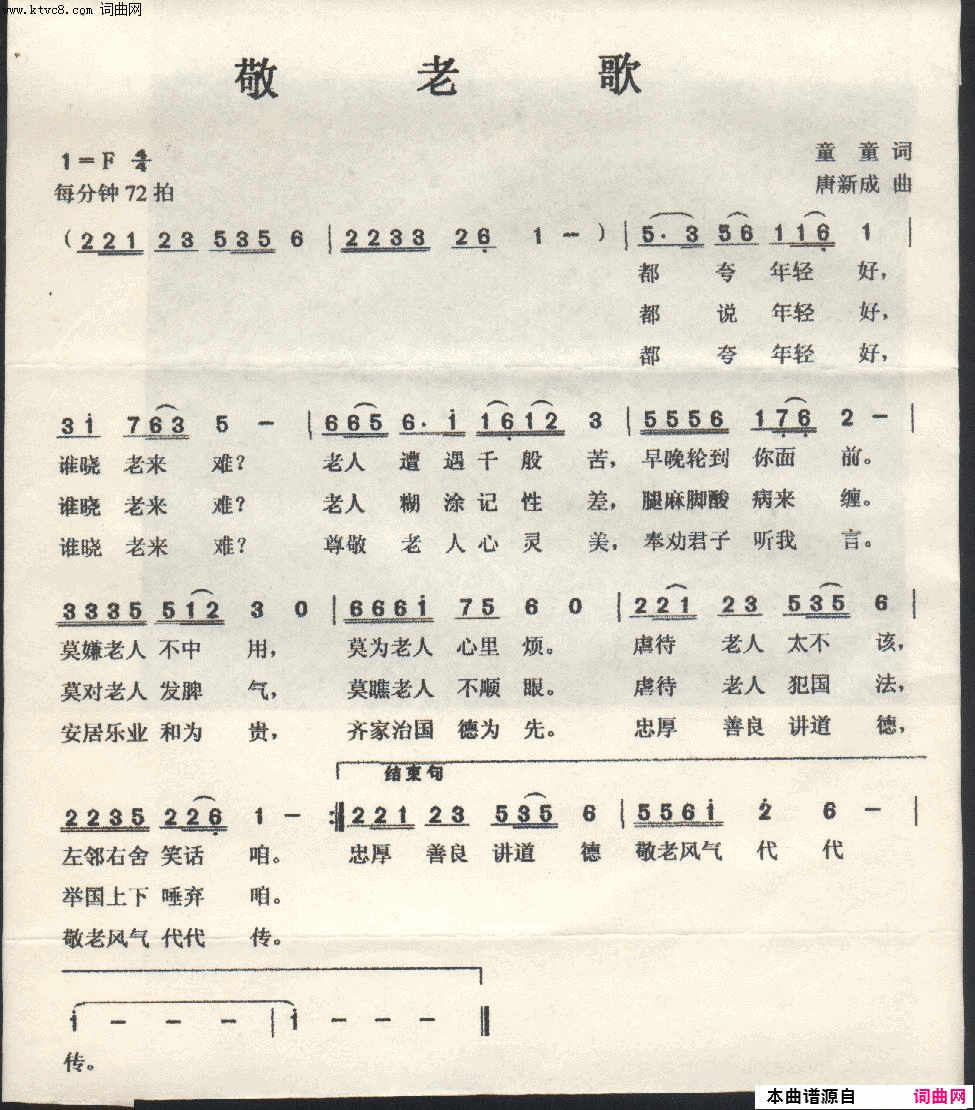 敬老歌童童词 唐新成曲简谱1