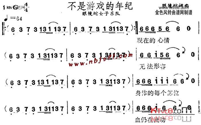 不是游戏的年纪简谱1
