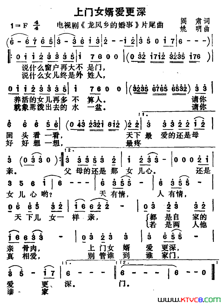 上门女婿爱更深电视剧《龙凤乡的婚事》片尾曲简谱1