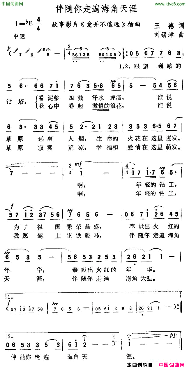 伴随你走遍海角天涯故事片《爱并不遥远》插曲简谱1