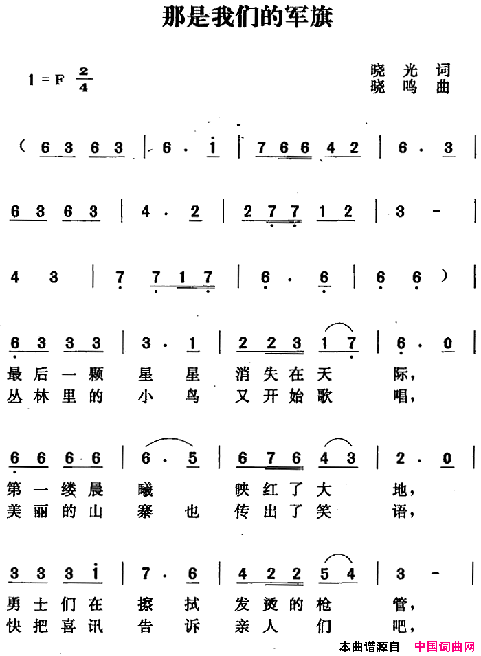 那是我们的军旗简谱1