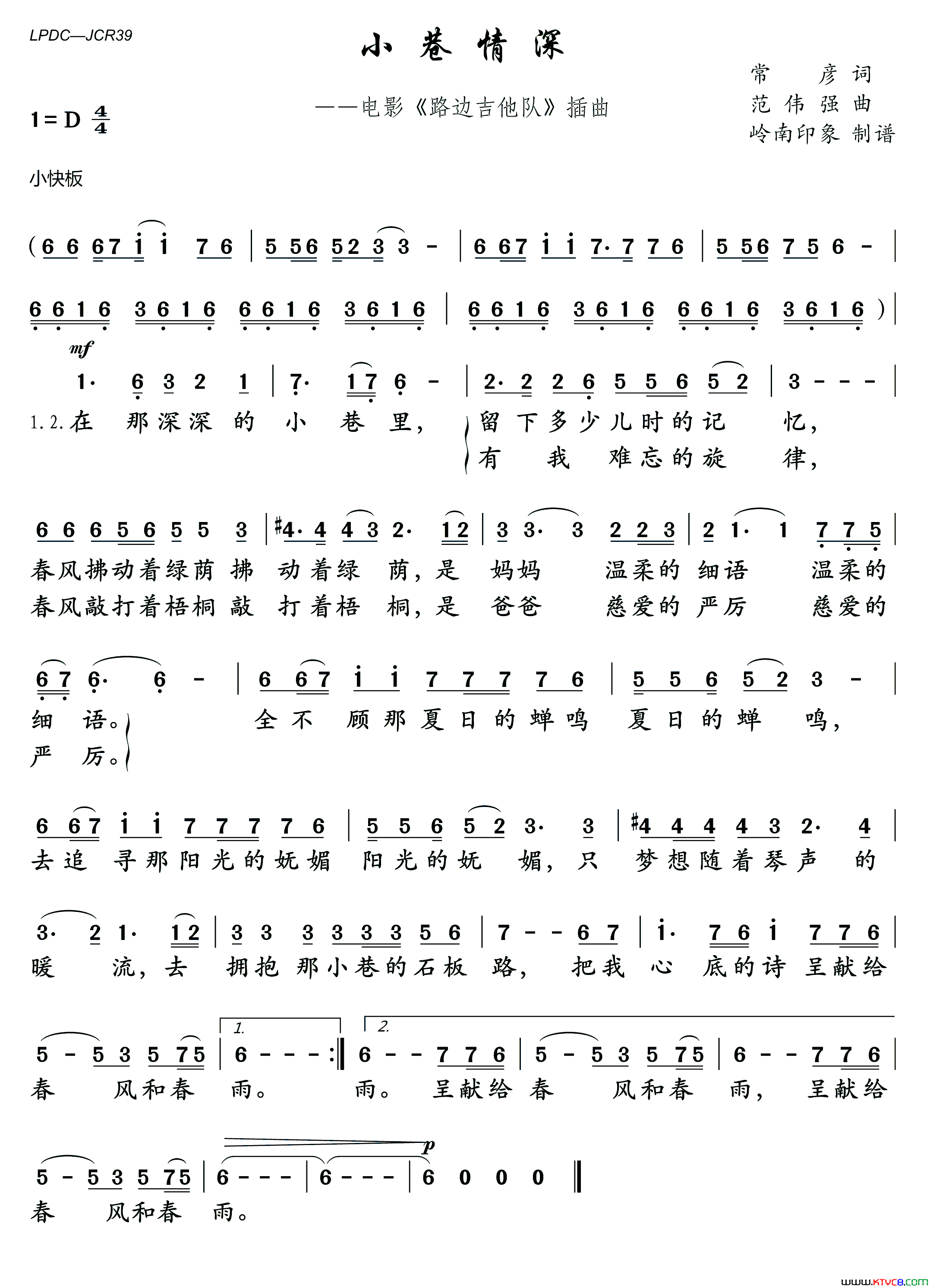 小巷情深电影《路边吉他队》插曲简谱-孙佳星演唱-常彦/范伟强词曲1