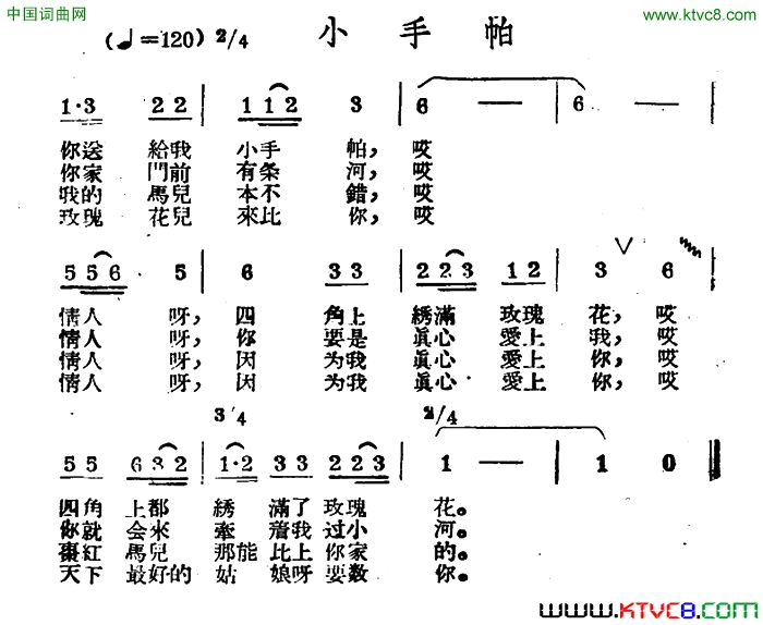 小手帕哈萨克民歌简谱1