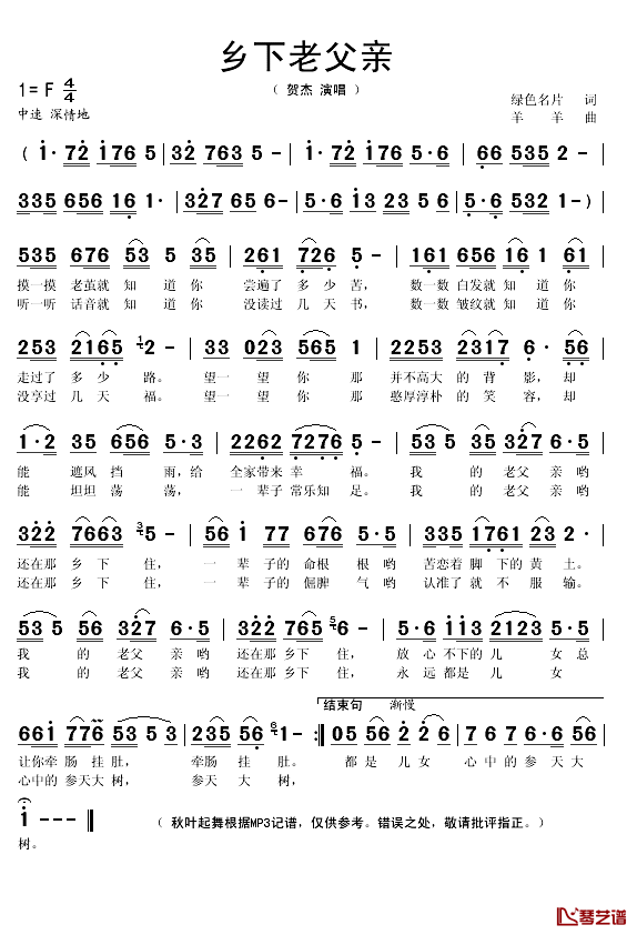 乡下老父亲简谱(歌词)-贺杰演唱-秋叶起舞记谱1