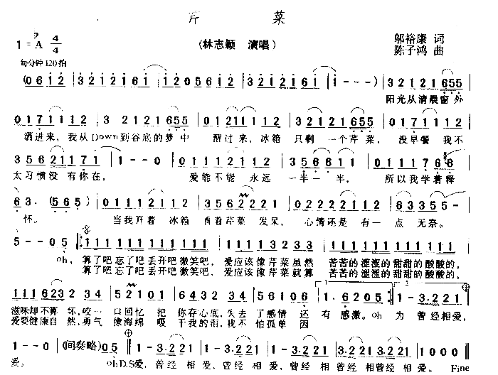 芹菜简谱-林志颖演唱1