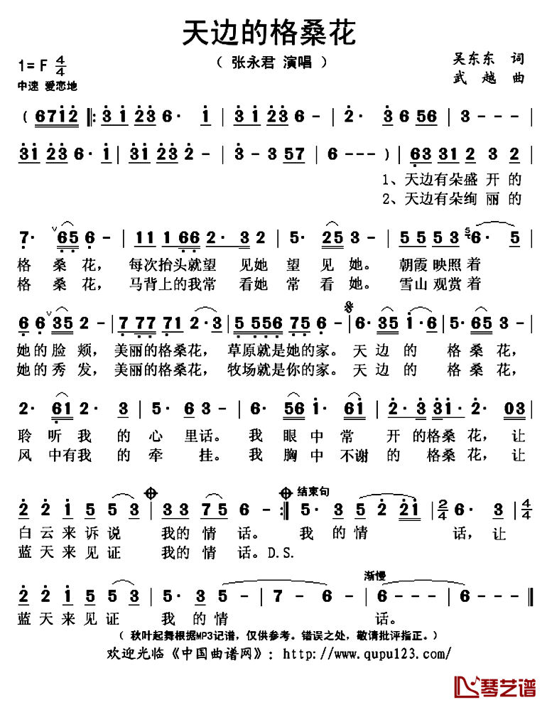 天边的格桑花简谱(歌词)-张永君演唱-秋叶起舞记谱上传1